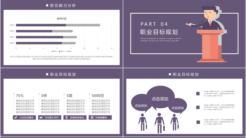 个人未来职业生涯规划教师PPT模板 个人未来职业生涯规划教师PPT模板