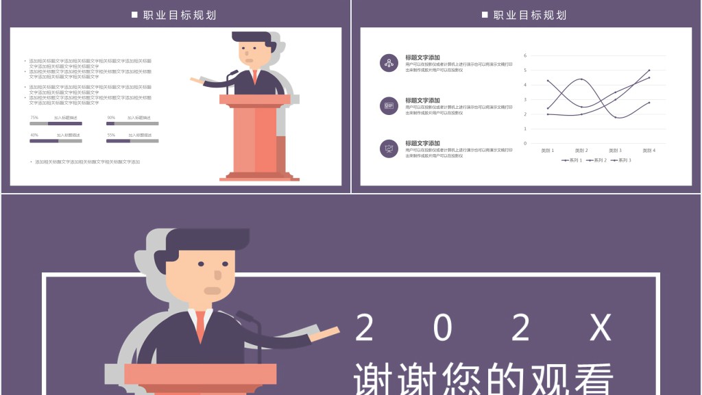 个人未来职业生涯规划教师PPT模板 个人未来职业生涯规划教师PPT模板