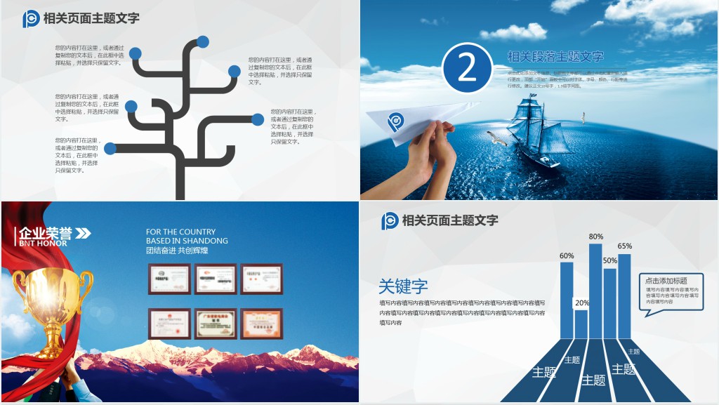 太平洋保险公司早会通用PPT模板 太平洋保险公司早会通用PPT模板