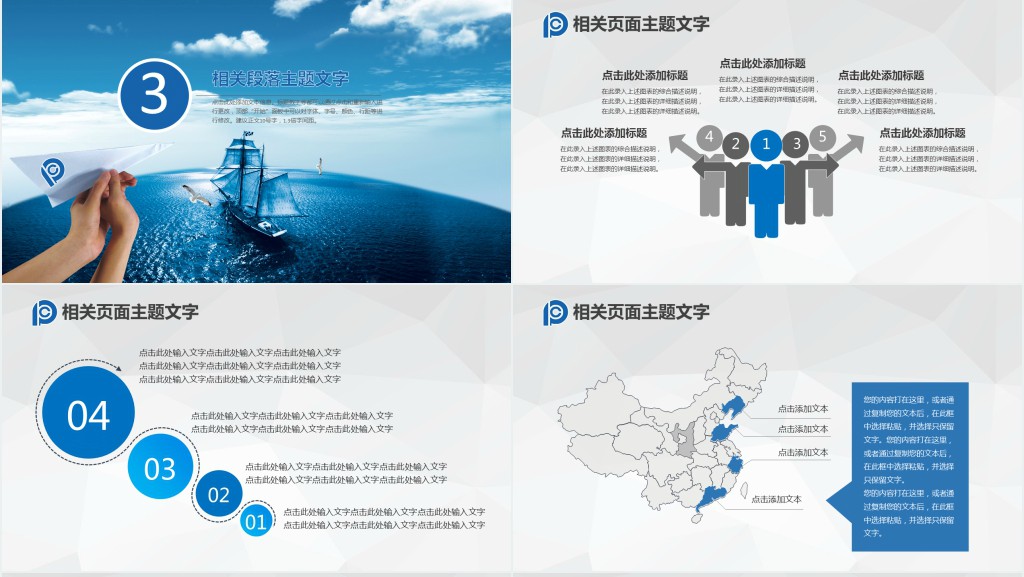 太平洋保险公司早会通用PPT模板 太平洋保险公司早会通用PPT模板