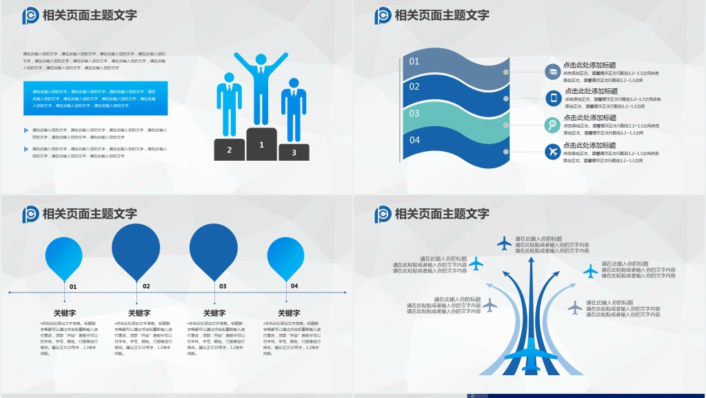 太平洋保险公司早会通用PPT模板 太平洋保险公司早会通用PPT模板