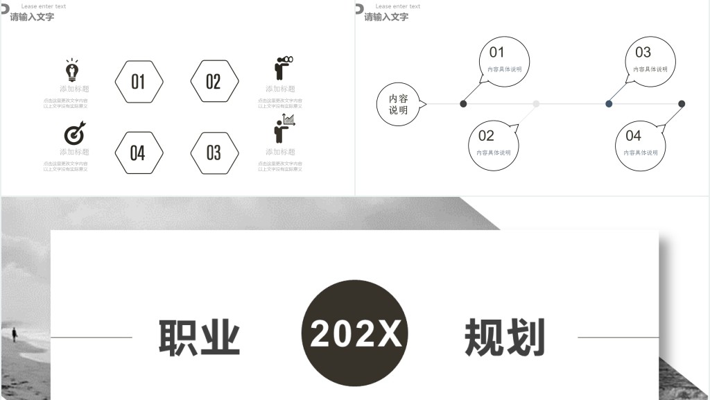 大学职业规划书演讲PPT模板 大学职业规划书演讲PPT模板