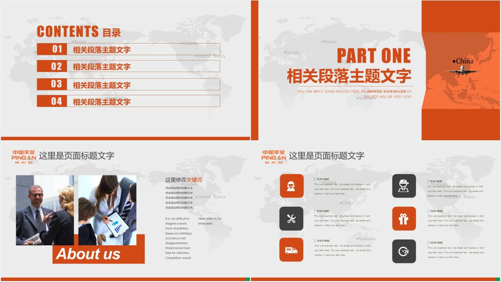 中国平安保险公司早会主持通用PPT模板 中国平安保险公司早会主持通用PPT模板