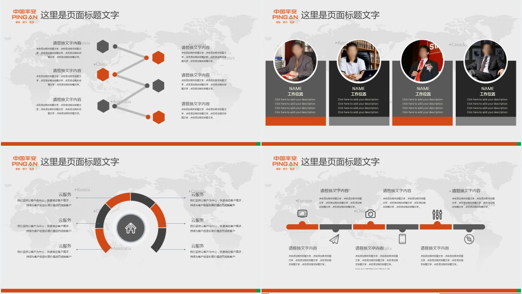 中国平安保险公司早会主持通用PPT模板 中国平安保险公司早会主持通用PPT模板