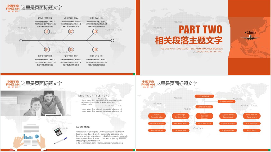 中国平安保险公司早会主持通用PPT模板 中国平安保险公司早会主持通用PPT模板