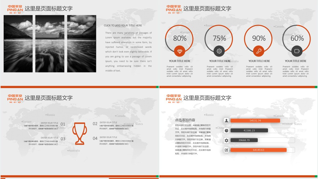 中国平安保险公司早会主持通用PPT模板 中国平安保险公司早会主持通用PPT模板