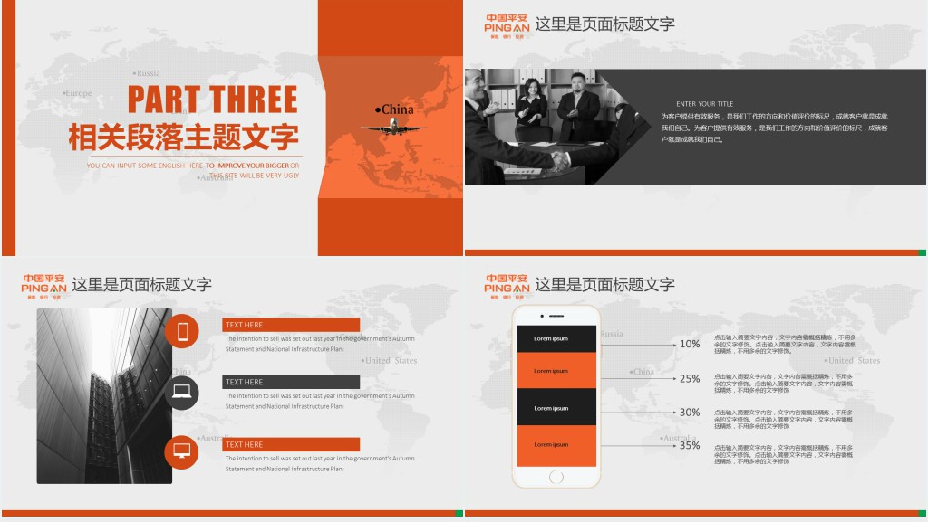 中国平安保险公司早会主持通用PPT模板 中国平安保险公司早会主持通用PPT模板