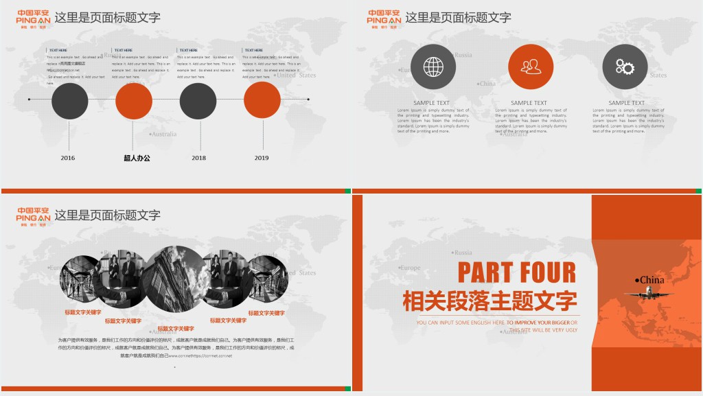 中国平安保险公司早会主持通用PPT模板 中国平安保险公司早会主持通用PPT模板