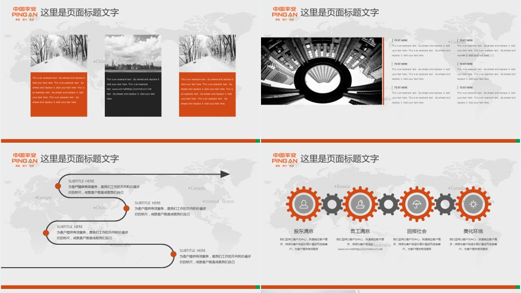 中国平安保险公司早会主持通用PPT模板 中国平安保险公司早会主持通用PPT模板