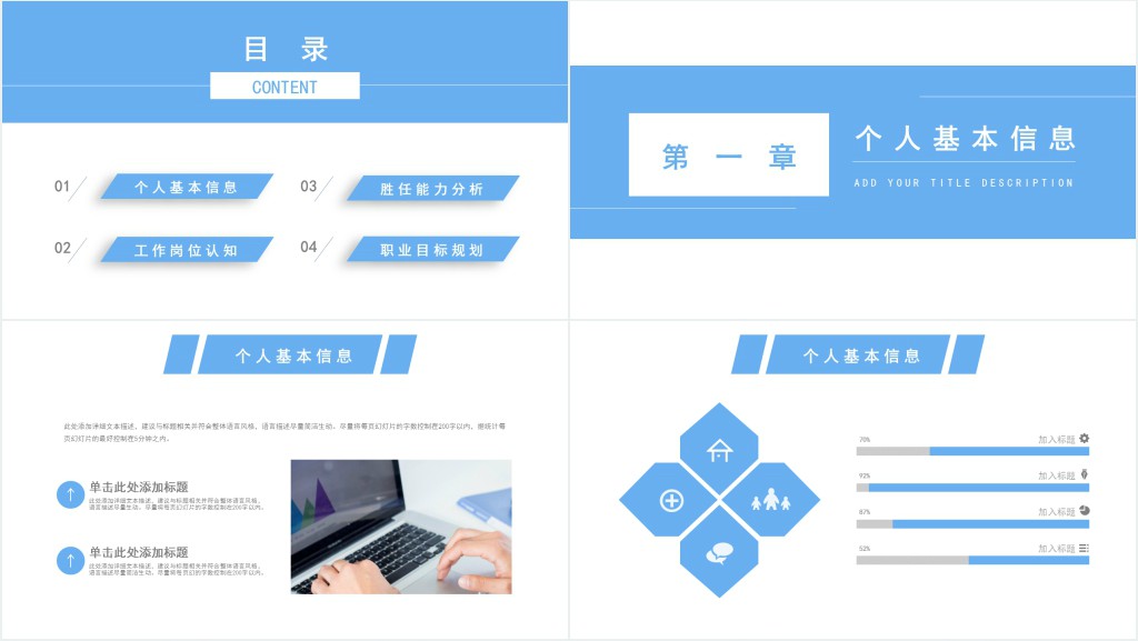 简约个人职业规划书PPT模板