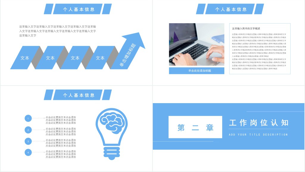 简约个人职业规划书PPT模板
