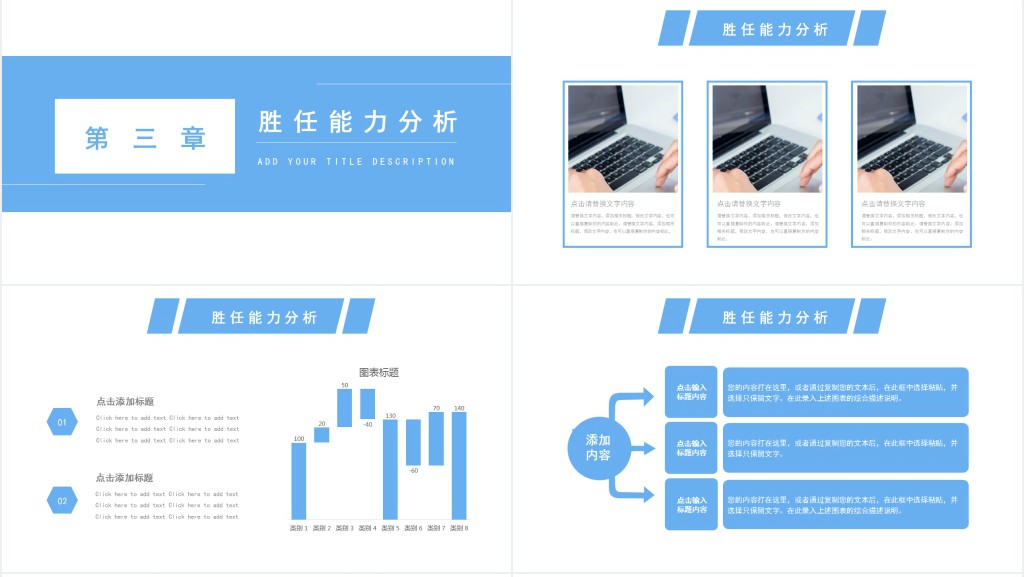 简约个人职业规划书PPT模板