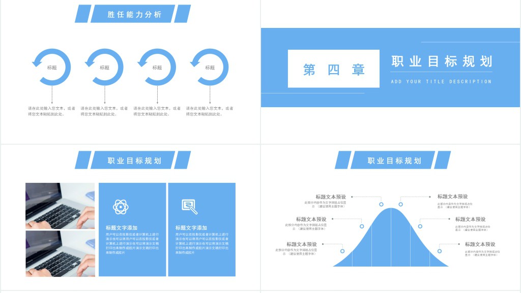 简约个人职业规划书PPT模板