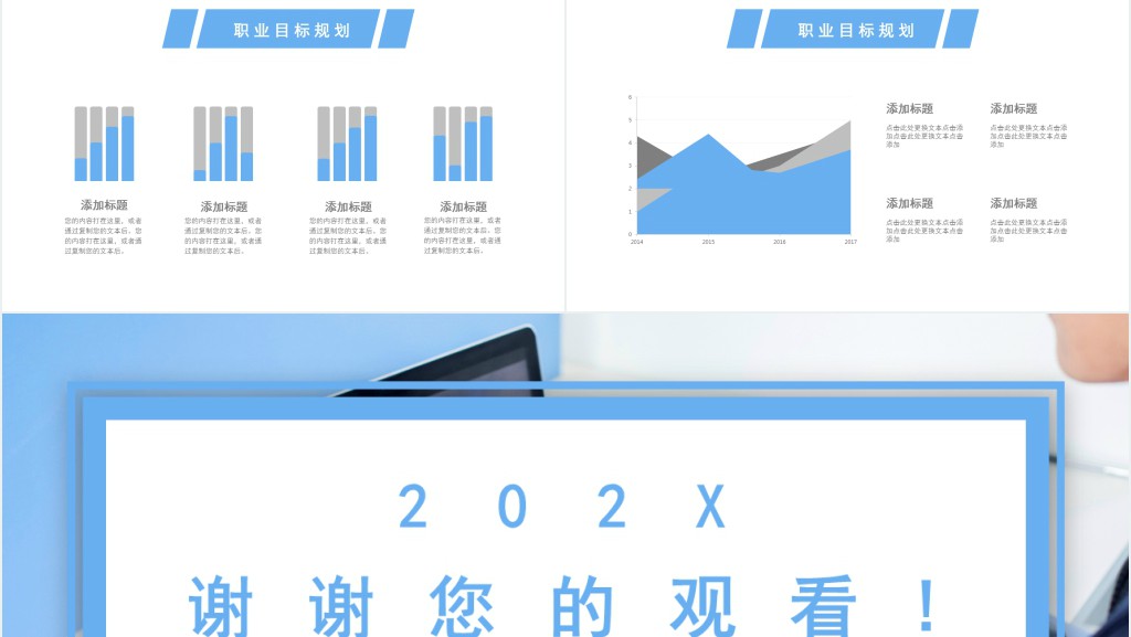 简约个人职业规划书PPT模板