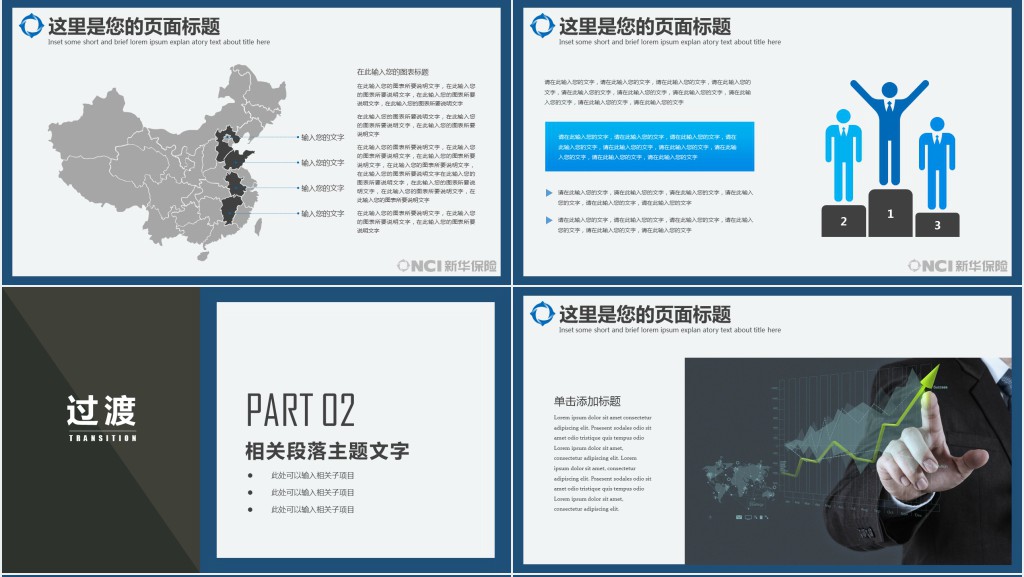 新华保险保费部月度总结PPT模板 新华保险保费部月度总结PPT模板