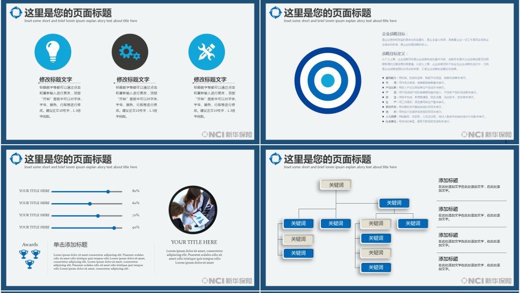 新华保险保费部月度总结PPT模板 新华保险保费部月度总结PPT模板