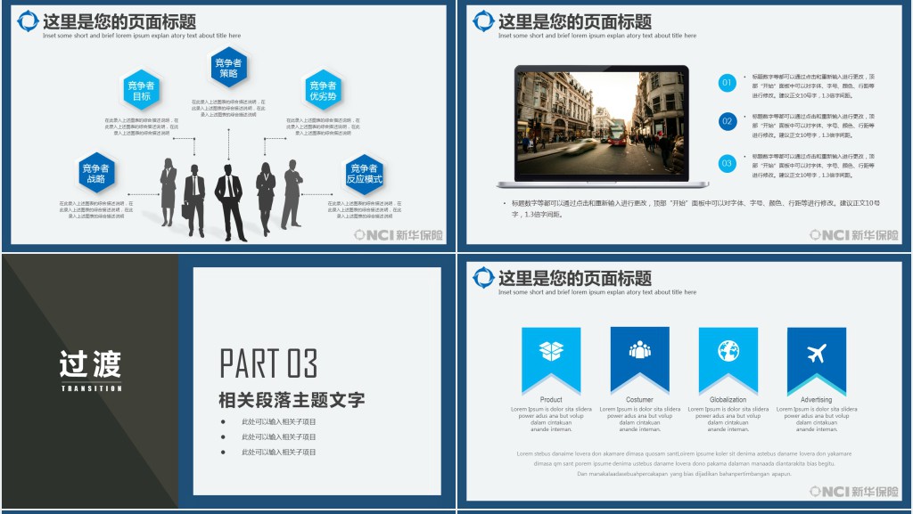 新华保险保费部月度总结PPT模板 新华保险保费部月度总结PPT模板