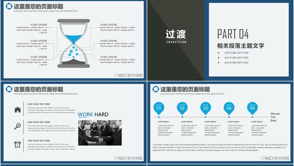 新华保险保费部月度总结PPT模板 新华保险保费部月度总结PPT模板