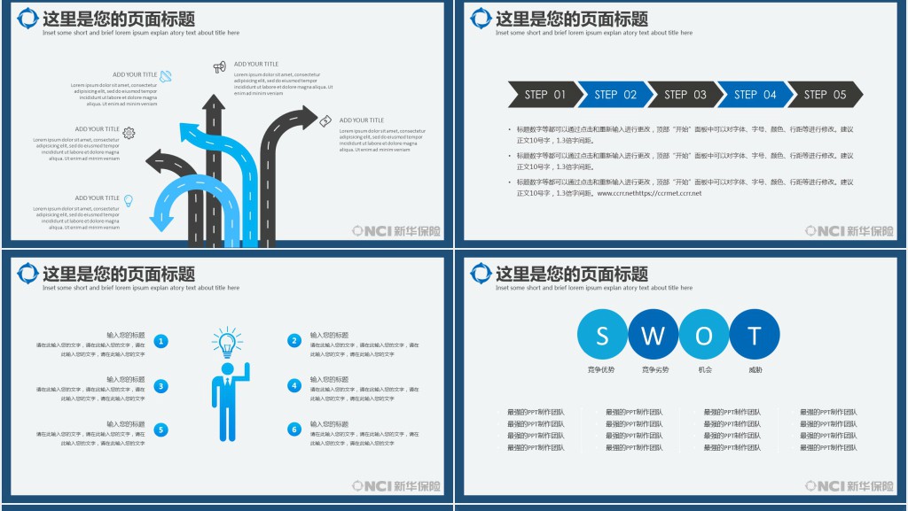 新华保险保费部月度总结PPT模板 新华保险保费部月度总结PPT模板