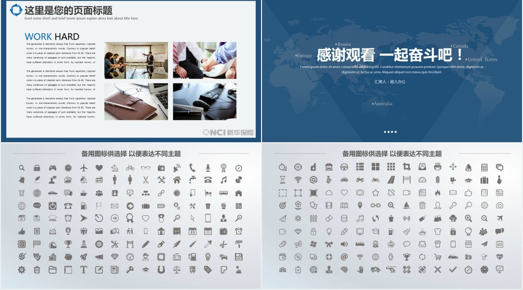新华保险保费部月度总结PPT模板 新华保险保费部月度总结PPT模板