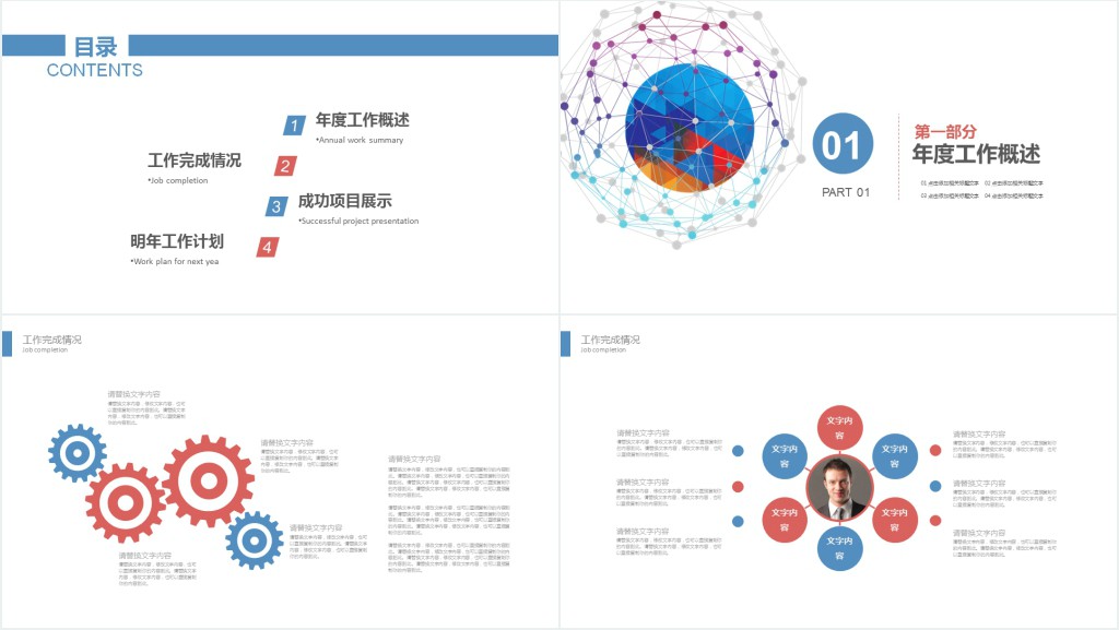 学生会年底结束述职报告PPT模板 学生会年底结束述职报告PPT模板