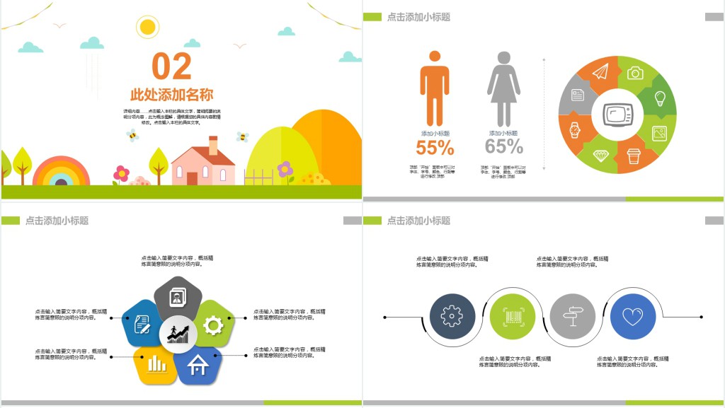 儿童培训课件常用的PPT模板 儿童培训课件常用的PPT模板