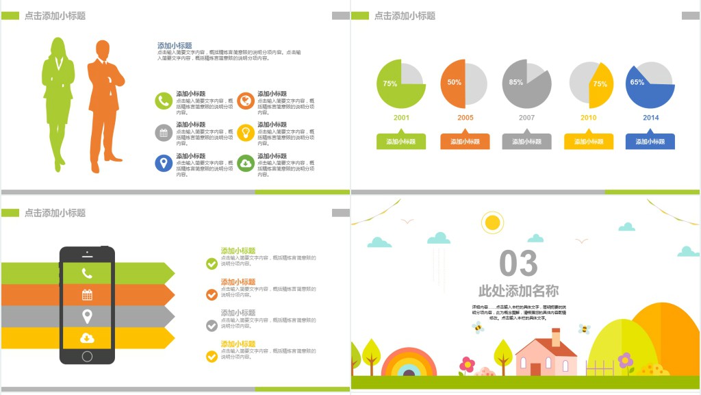 儿童培训课件常用的PPT模板 儿童培训课件常用的PPT模板