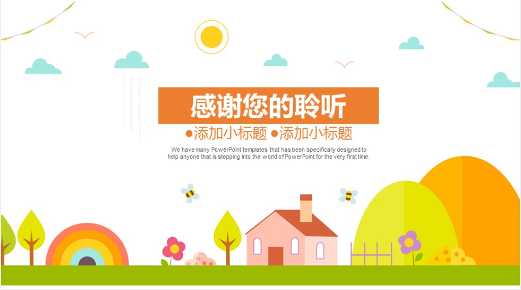 儿童培训课件常用的PPT模板 儿童培训课件常用的PPT模板
