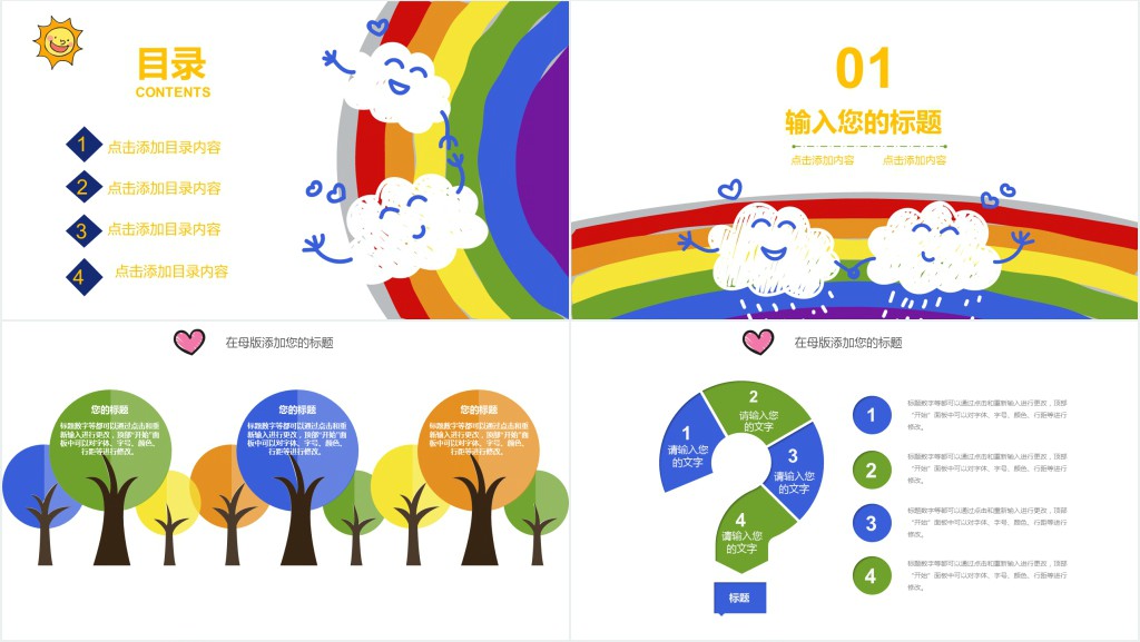 幼儿美术教育教案通用PPT模板 幼儿美术教育教案通用PPT模板