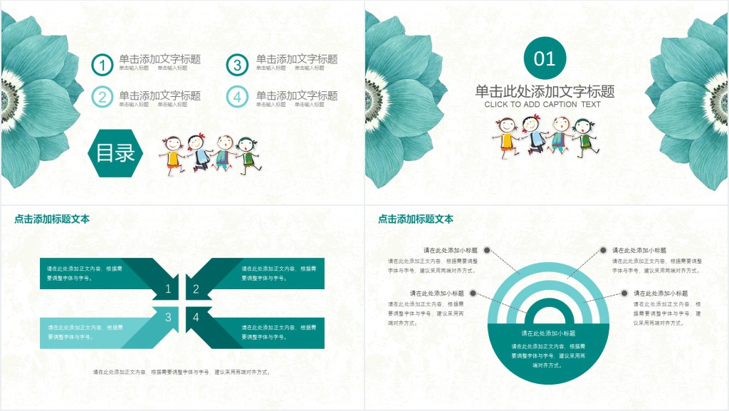 儿童平安小课堂培训通用PPT模板 儿童平安小课堂培训通用PPT模板