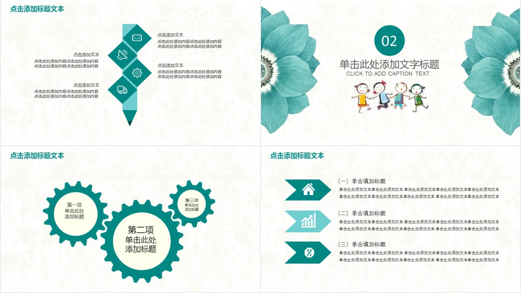 儿童平安小课堂培训通用PPT模板 儿童平安小课堂培训通用PPT模板