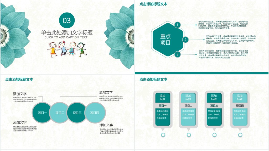 儿童平安小课堂培训通用PPT模板 儿童平安小课堂培训通用PPT模板