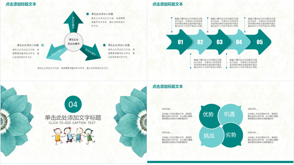 儿童平安小课堂培训通用PPT模板 儿童平安小课堂培训通用PPT模板