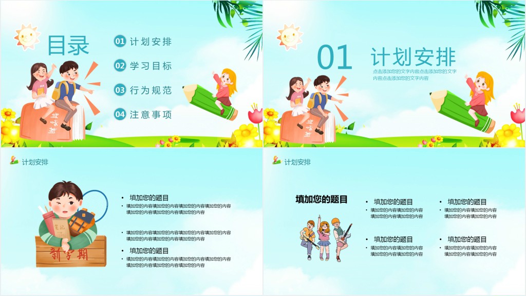 新学期新起点开学总动员PPT模板 新学期新起点开学总动员PPT模板