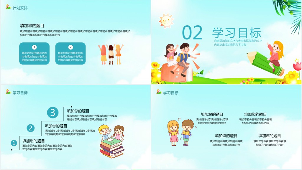 新学期新起点开学总动员PPT模板 新学期新起点开学总动员PPT模板