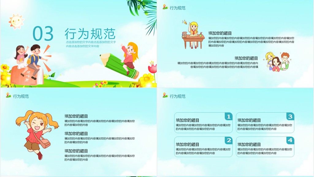 新学期新起点开学总动员PPT模板 新学期新起点开学总动员PPT模板