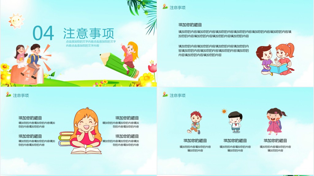 新学期新起点开学总动员PPT模板 新学期新起点开学总动员PPT模板