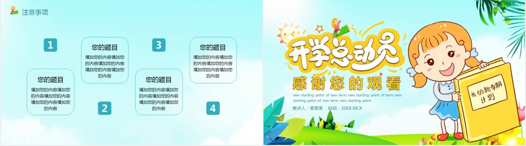 新学期新起点开学总动员PPT模板 新学期新起点开学总动员PPT模板