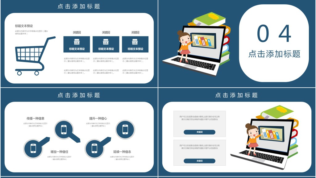 儿童行为心理学培训通用PPT模板