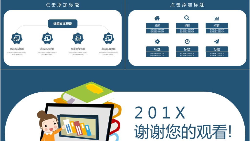 儿童行为心理学培训通用PPT模板