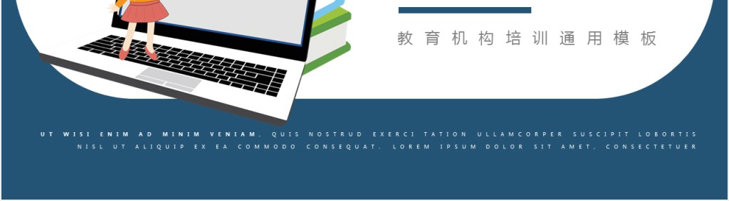 儿童行为心理学培训通用PPT模板
