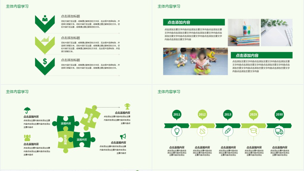 儿童机构运营培训PPT模板 儿童机构运营培训PPT模板