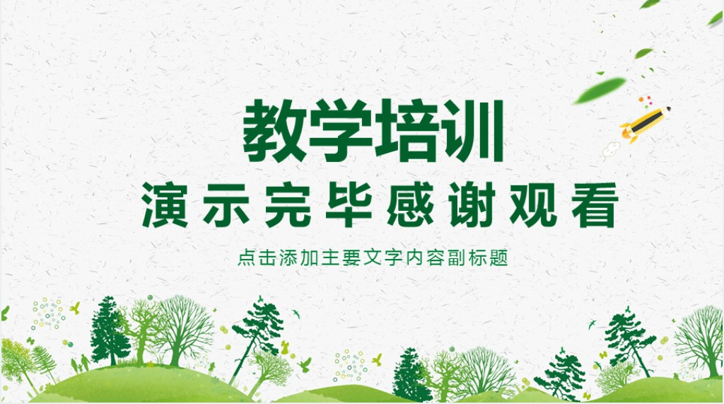 儿童机构运营培训PPT模板 儿童机构运营培训PPT模板