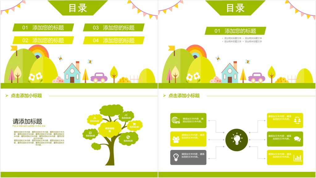 幼儿教育目的分析报告PPT模板 幼儿教育目的分析报告PPT模板