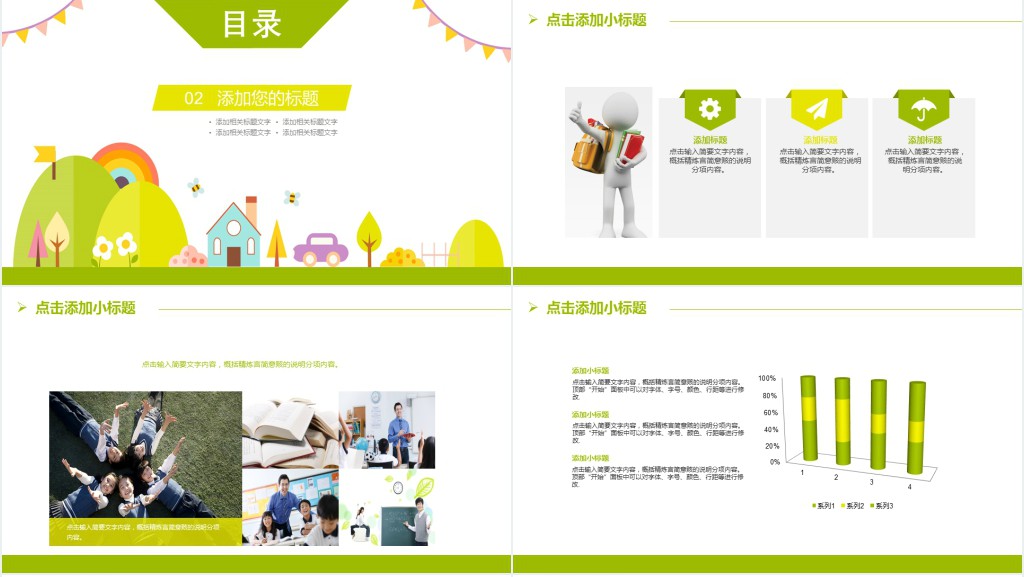 幼儿教育目的分析报告PPT模板 幼儿教育目的分析报告PPT模板