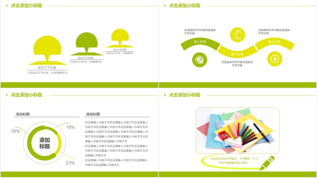 幼儿教育目的分析报告PPT模板 幼儿教育目的分析报告PPT模板