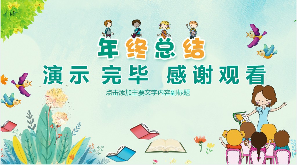 小学教师英语期末总结PPT模板 小学教师英语期末总结PPT模板