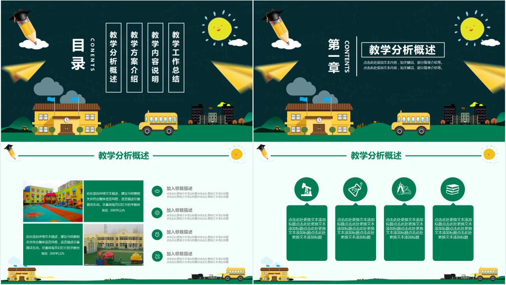 儿童教师如何制作PPT课件