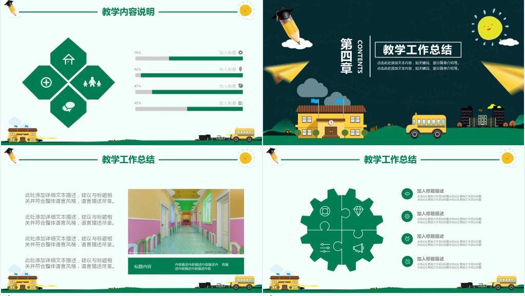 儿童教师如何制作PPT课件