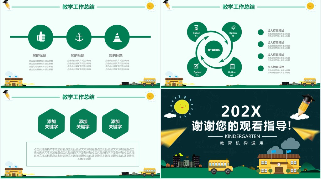 儿童教师如何制作PPT课件